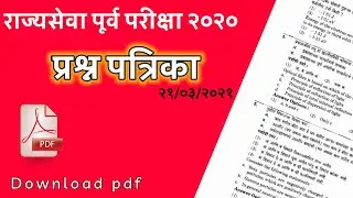 Rajyaseva prelim 2020 today Question paper pdf download | State service prelims question paper 2021
