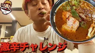【制限時間15分】激辛チャレンジメニューに挑戦したら、メンタルをへし折られた。