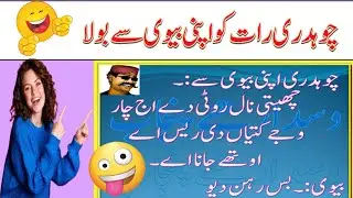 funny status for|urdu funny jokes|urdu funny latify|aj ke funny lateefay|lateefay