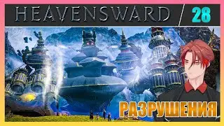 Идеальное Общество? Благими Намерениями... | FINAL FANTASY 14 - ПРОХОЖДЕНИЕ НА РУССКОМ! [Часть 28]