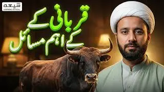 Qurbani Karne Ke Sharai Ahkam Aur Masail | Allama Mughees ul hassan