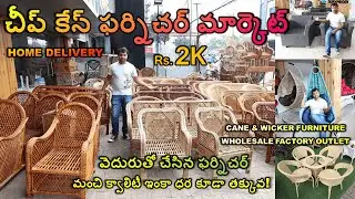 Buy Cane & Wicker Furniture at Factory Outlet, Best & Cheapest Wholesale Furniture Market