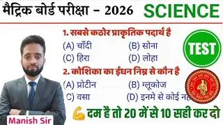 bihar board class 10 science vvi objective question 2026 | class 10 science objective question 2026