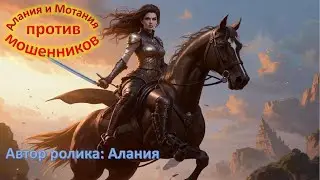 Автор Алания разводит телефонных мошенников. Выпуск 3