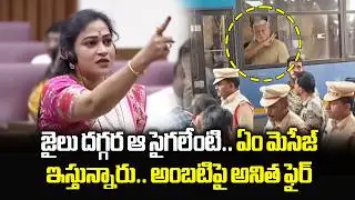 AP Home Minister Slams YSRCP Over Ambati Rambabu Support | Heated Scenes in Legislative Council