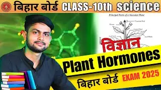 PLANT HORMONE | MOST IMPORTANT TOPIC | CLASS 10 | BIHAR BOARD | BY ADITYA SIR | ACCOUNTS WALLAH