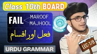 Fail | Fail Urdu Grammar | LEC 01 | CBSE Class 10th | Urdu Tenthies