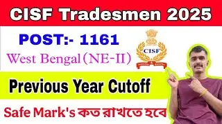 CISF Tradesmen Previous Year Cutoff| 2025Vacancy Safe Score কত রাখতে হবে?