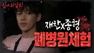 [심야괴담회] 재찬x종형 사연 속 장소로 직접 가다!😨,MBC 220721 방송