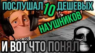ОБЗОР БЮДЖЕТНЫХ НАУШНИКОВ ИЗ КИТАЯ КОТОРЫЕ ВЫ НЕ НАЙДЕТЕ (ПЕРЕЗАЛИВ)