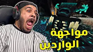 ماين كرافت مواجهة الواردين! Minecraft #6