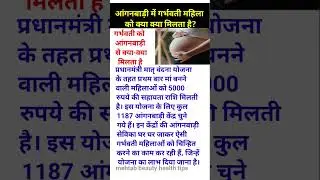anganwadi main pregnant lady ko kya kya milta hai? #shorts