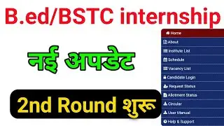 Bstc 2nd round internship start new update || B.ed 2nd round iinternship start