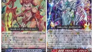 Cardfight!! Vanguard G [N.C.G] Fight 4 - Ahsha 'Bloom' vs Link Joker 'Messiah'