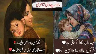 Beautiful Quotes About Mother/Quotes About Life /Urdu Poetry on Mother/Inspirational Quotes Channel