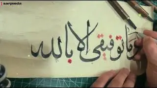 Arabic Calligraphy for Beginners ASMR | Qalam Writing + Relaxing Tutorial |Calligraphybysanjeeda.