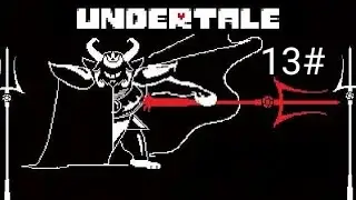 Битва с Асгором!!! Undertale part 13
