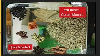 Quick and Easy गरम मसाला बनाने का तरीका