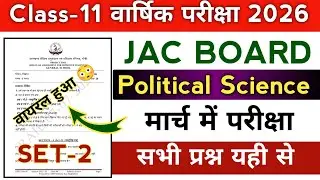 Class 11 Political Science  | मिल गया पेपर 😳 | यही आयेगा 💯 | Jac board Class 11 Objective 2026