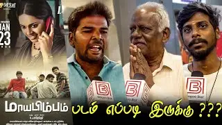 Mayabimbham Public Review | Mayabimbham Review | Mayabimbham Movie Review | TamilCinemaReview