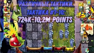 Plants vs Zombies 2:passing mode:Arena:Tactics 1-10, season 2.