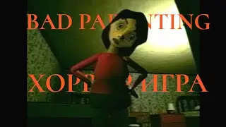 || СЫГРАЛ В ПЛОХОЕ ВОСПИТАНИЕ || steam Bad Parenting
