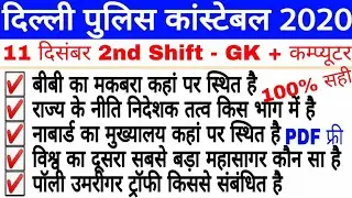 Delhi police constable 11 December 2nd shift