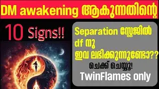 DM Awakening ആകുന്നുണ്ടോ എന്ന്  മനസ്സിലാക്കാം|10 awakening signs|@DhanyamSpiritual|TwinFlame ജേർണി 