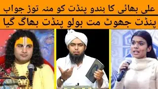 Engineer Muhammad Ali Mirza Reply to Hindu Pandit on Hindu girl's mother death || Labaik Emam