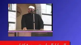 الشيخ محمد عبد العظيم خطبة الجمعه بعنوان  الوصايا الحسان فى سورة لقمان  من مسجد ابو بكر الصديق بالتل