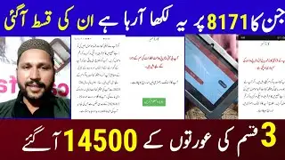 BISP 14500 Good News Today's| Ehsas 13500 New Qist Update 2026 | 8171 BISP Online Status Check 2026