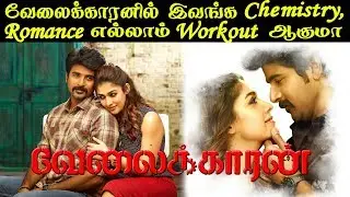 Nayanthara Romance With Sivakarthikeyan in Velaikkaran | Tamil Cinema News | Kollywood News