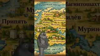 Карта местожительства друнов #мемы #Мурино #село_ молочное #фог