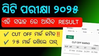 CT Cut Off 2025 | CT Entrance Pass Mark 2025 | Odisha CT Exam 2025 | CT Qualify Mark 2025 | CT Exam 