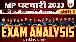 MP पटवारी EXAM ANALYSIS 2023 | MP पटवारी PAPER ANALYSIS 15 MARCH.(SHIFT-1 ) | MP पटवारी EXAMPUR