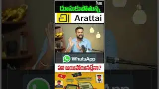 దూసుకుపోతున్న Arattai,Whatsapp పని అయిపోయినట్లేనా?