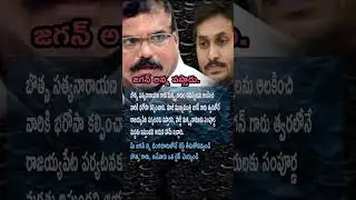 Botsa Promises: Jagan Will Soon Visit Rajayyapeta, Party Stands Strong | AP Politics
