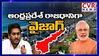 Central Government Recognizes Visakha As AP Capital | CVR Public Talk | CVR News