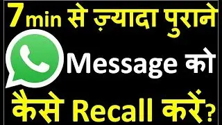 [Hindi] No question of 7 minutes time limit to Delete / Recall WhatsApp message,cool Whatsapp trick