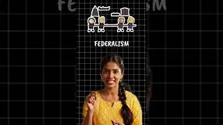 கூட்டாட்சி - FEDERALISM #tnpsc #tamil #federalism #polity #shorts #கூட்டாட்சி