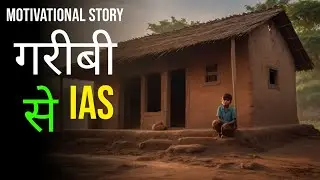 संघर्ष की जीत &ndash; IAS की कहानी Motivational story for students |Life Changing Story Hindi| Mast Tales 