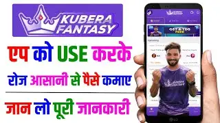 kubera fantasy app se paise kaise kamaye | how to use kubera fantasy | kubera fantasy full explained