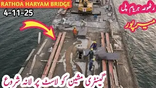 Rathua Haryam Bridge Mirpur Side | Gantry Machine Last Stage Arrival Started | Big Update Today