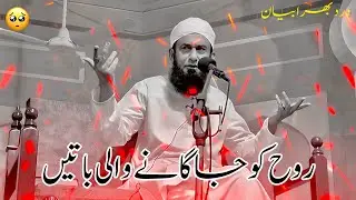 HEART TOUCHING WORDS FOR THE SOUL | MOLANA TARIQ JAMEEL BAYAN 
