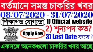 Top 25 Government job vacancy 2020/Latest all govt jobs/WB govt job vacancy 2020/Central govt jobs