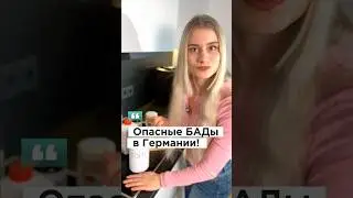 Anzeige | Не пропусти 15% с моим кодом 🇩🇪✅ #германия #русскиевгермании #германияпорусски