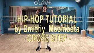 HIP HOP TUTORIAL с Дмитрием Moombata  CROSS STEP