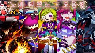 [Elsword KR/엘소드] 노바 티르노그 모음집 Nova Imperator Tirnog 17-1~17-5 Solo Play