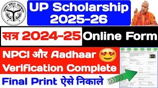 UP Scholarship Latest News Today 2025-26 || UP Scholarship Online Form || UP Scholarship Fresh Form