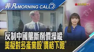 費半漲近3%!晶片股勁揚助攻 超微飆漲9%!艾司摩爾上季獲利優預期 在美ADR上揚2.7% 台積電今天開法說會好兆頭｜主播貝庭｜【非凡Morning Call】20251016｜非凡財經新聞